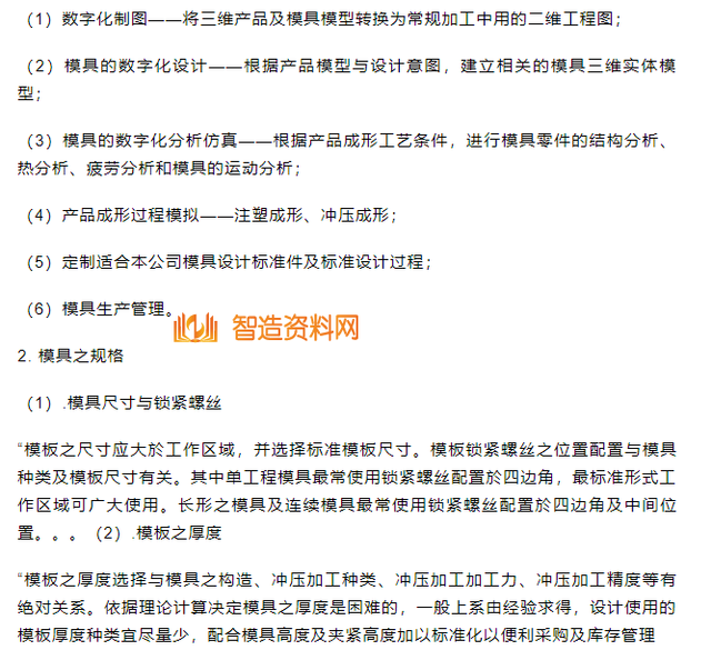五金沖壓模具設計詳解(圖1) 五金沖壓模具設計詳解(圖1)